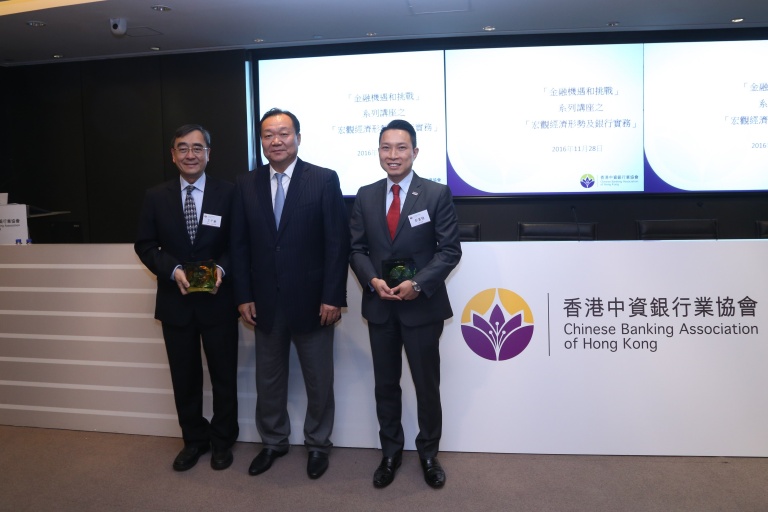 Chinese Banking Association Hk 香港中資銀行業協會 Launch Of The Financial Opportunities And Challenges