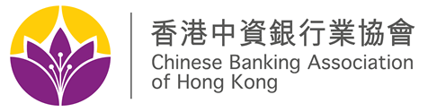 Chinese Banking Association HK 香港中資銀行業協會